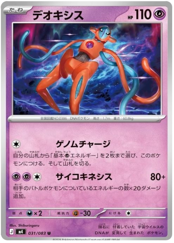 Deoxys - m4 031/083 - JP