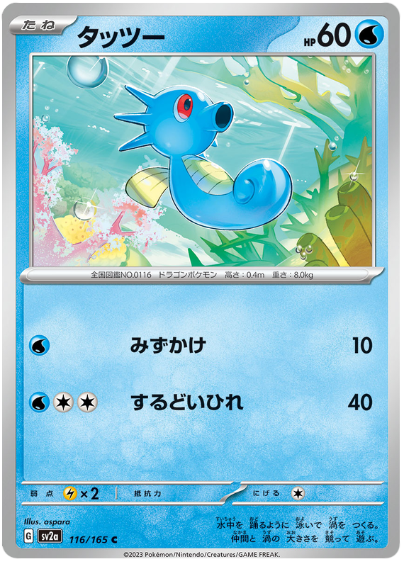 Horsea - sv2a 116/165 - JP
