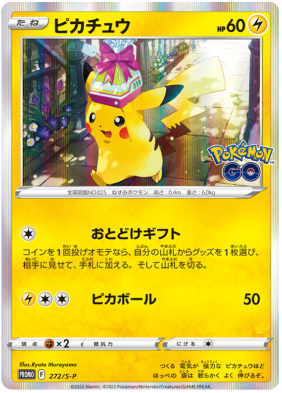 Pikachu - S-P 272 - JP Pikachu - S-P 272 - JP