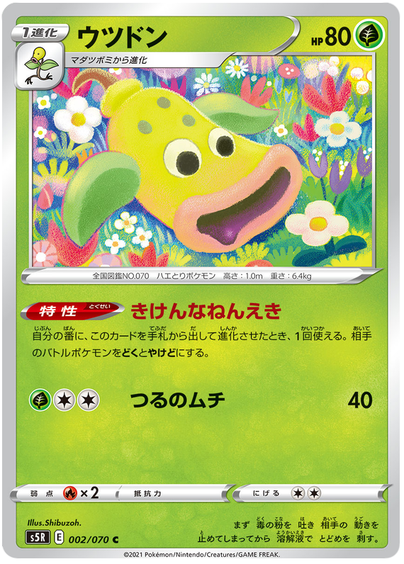 Weepinbell - s5R 002/070 - JP