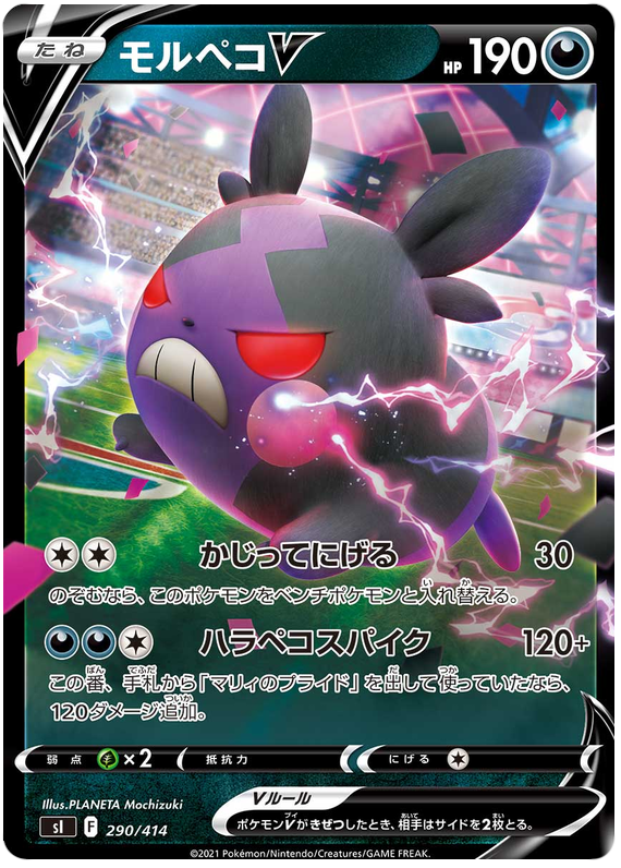 Morpeko V - s1 290/414 - JP