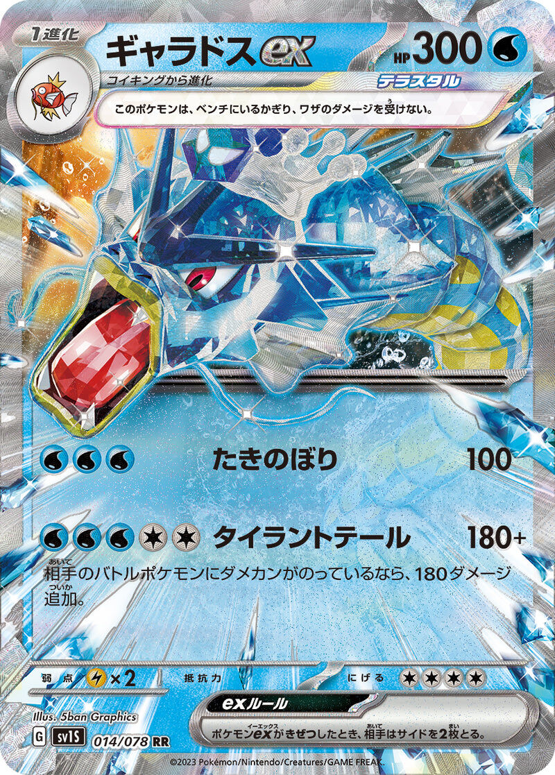 gyarados-ex-014-078-pokemon-tcg-near-mint-jp Gyarados ex - 014/078 - Pokémon TCG - Near Mint - JP