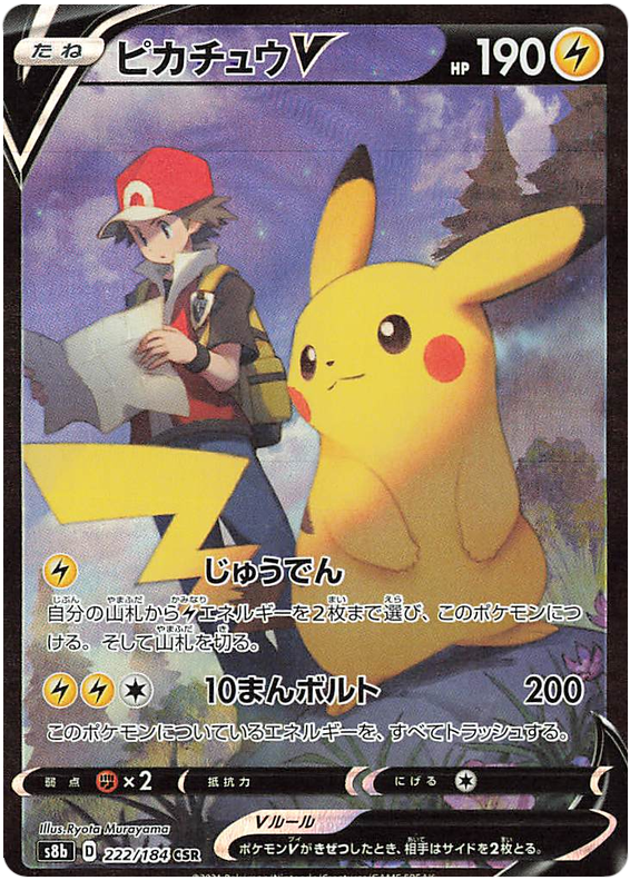 Pikachu V - s8b 222/184 - JP