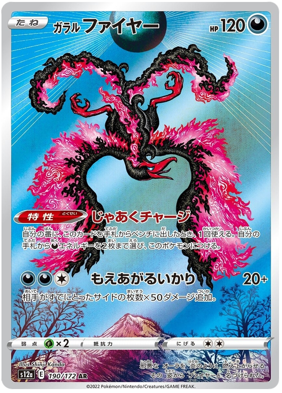 Galarian Moltres - s12a 190/172 - JP
