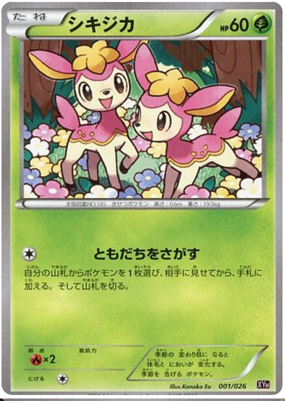 Deerling - XYH 001/026 - JP Deerling - XYH 001/026 - JP
