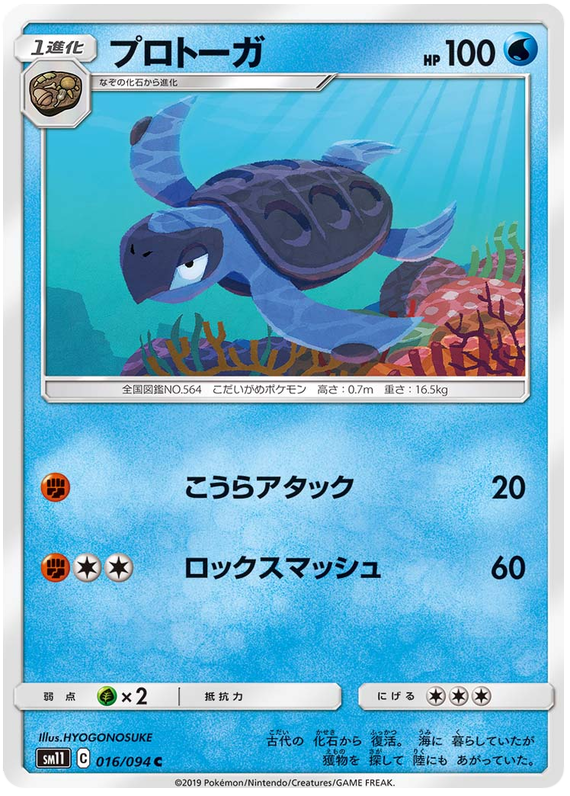 Tirtouga - sm11 016/094 - JP