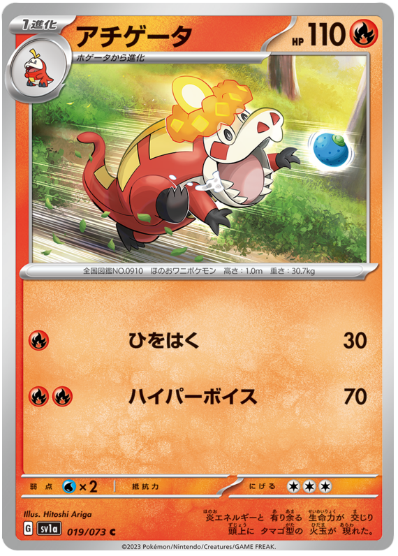Crocalor - sv1a 019/073 - JP Crocalor - sv1a 019/073 - JP
