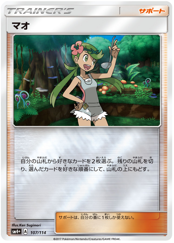 Mallow - sm4+ 107/114 - JP