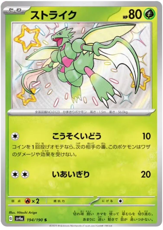Scyther - sv4a 194/190 - JP