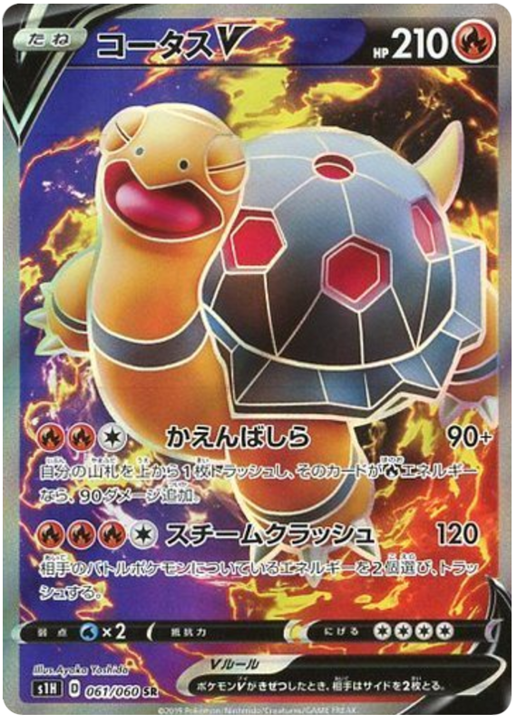 Torkoal V - s1H 061/060 - JP