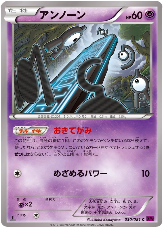 Unown - XY7 030/081 - JP