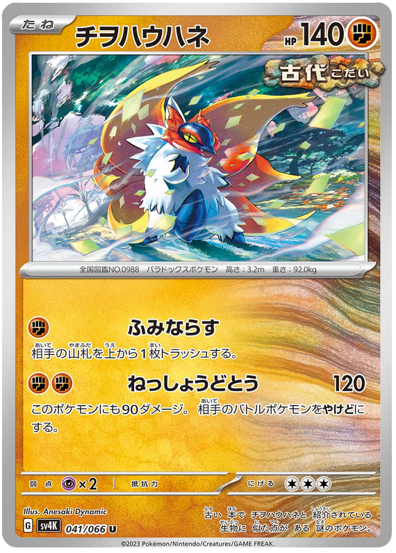 Slither Wing - sv4K 041/066 - JP