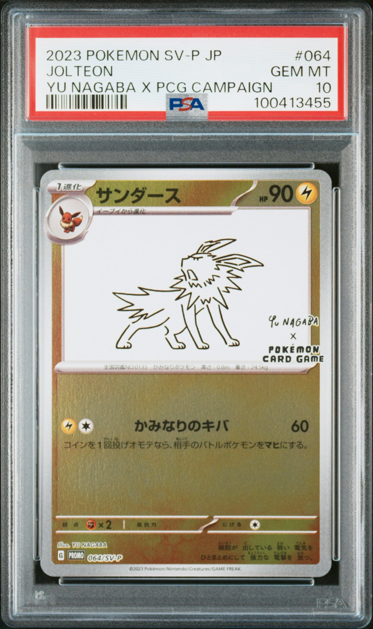 2023 POKEMON JAPANESE SV-P PROMO #064 JOLTEON YU NAGABA X PCG CAMPAIGN - PSA 10 GEM-MT - Pokémon