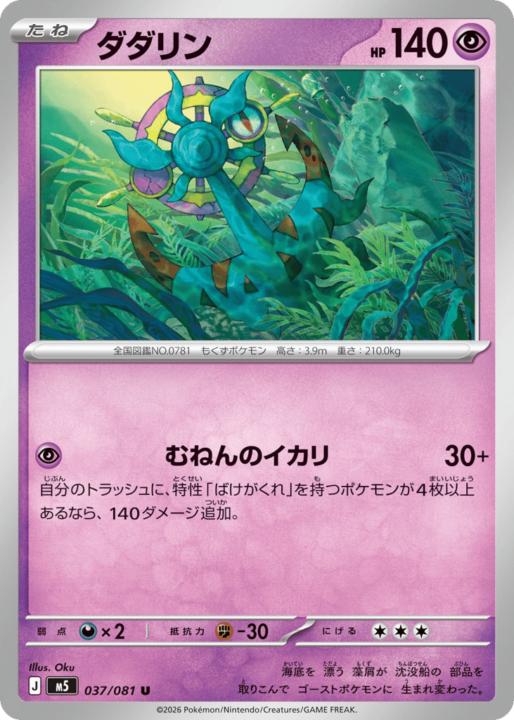 Dhelmise - M5 037/081 - JP