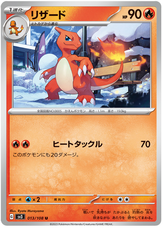 Charmeleon - sv3 013/108 - JP