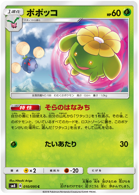 Skiploom - sm8 010/095 - JP Skiploom - sm8 010/095 - JP