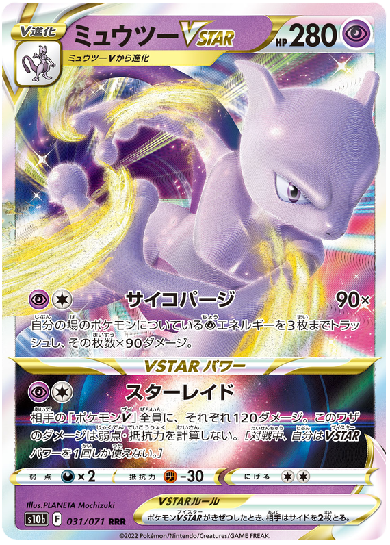 Mewtwo VSTAR - s10b 031/071 - JP