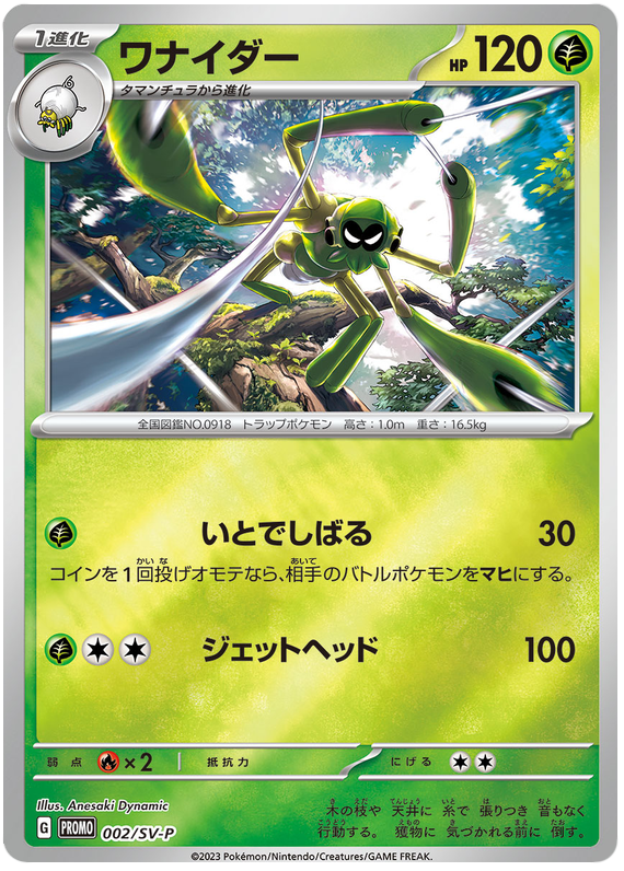 Spidops - SV-P/002 - JP
