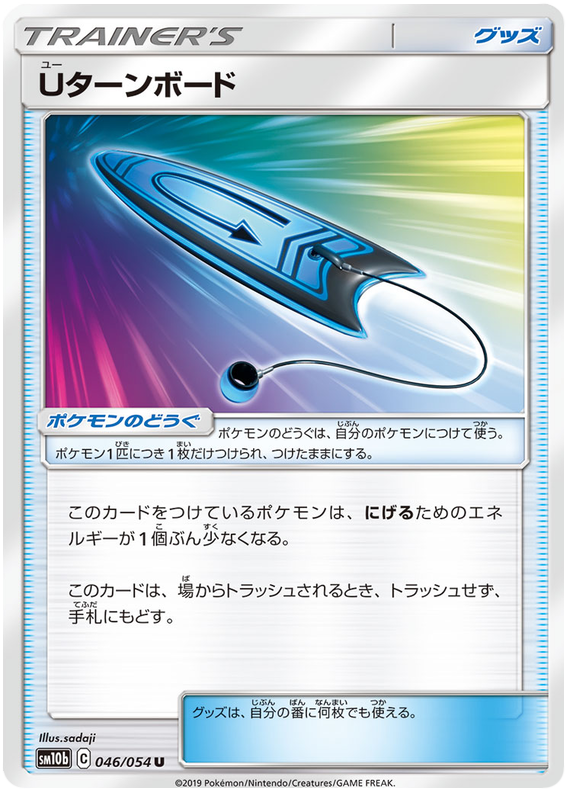 U-Turn Board - sm10b 046/054 - JP