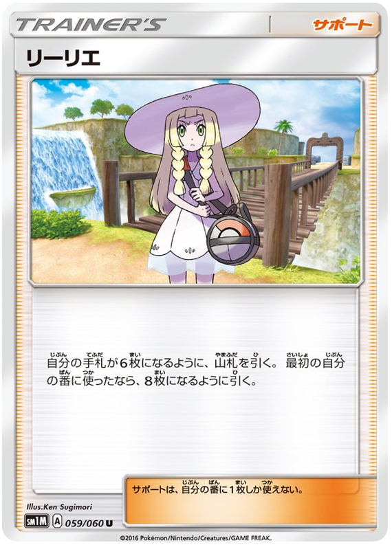 Lillie - sm1M 059/060 - JP