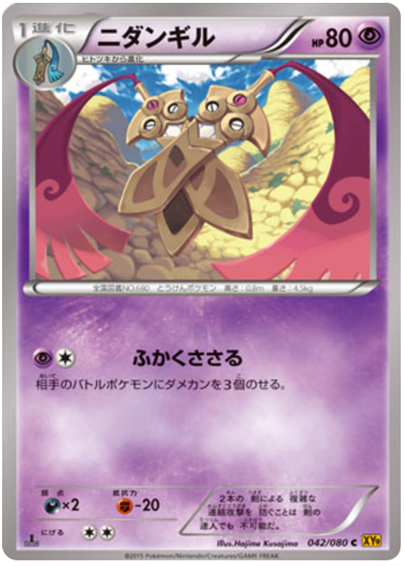 Doublade - XY9 042/080 - JP