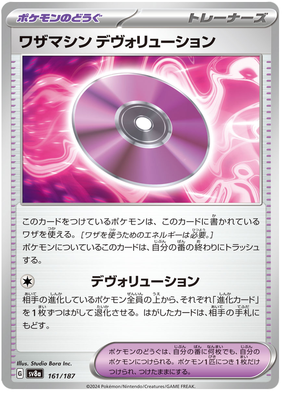 Technical Machine: Devolution - sv8a 161/187 - JP