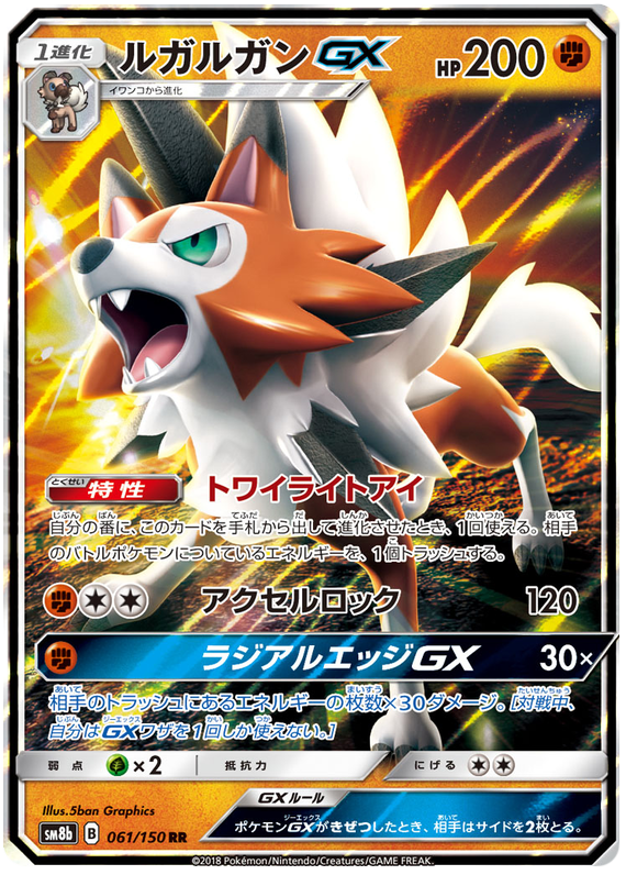 Lycanroc GX - sm8b 061/150 - JP