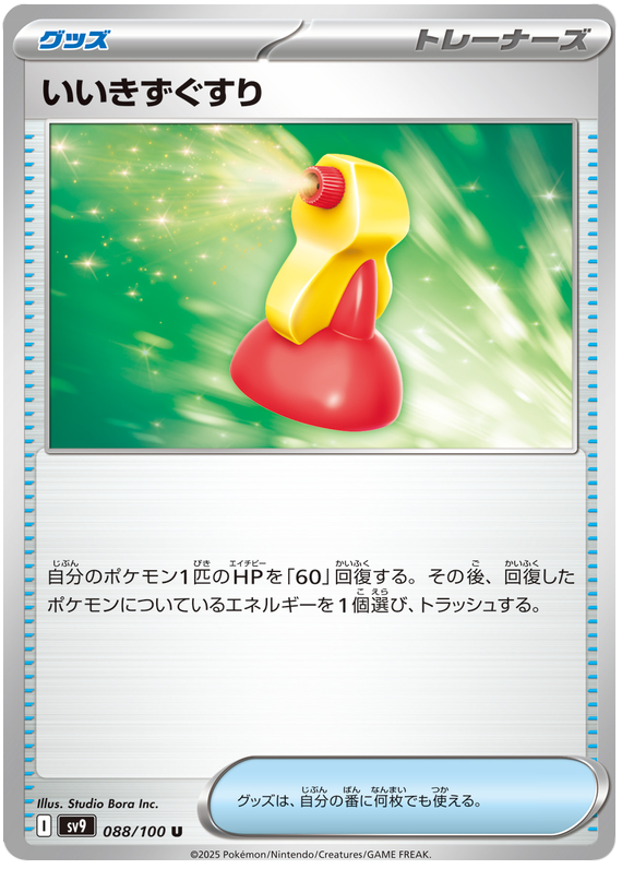 Super Potion - sv9 088/100 - JP
