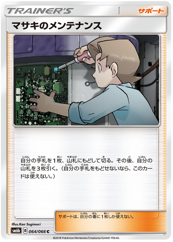 Bill's Maintenance - sm6b 064/066 - JP