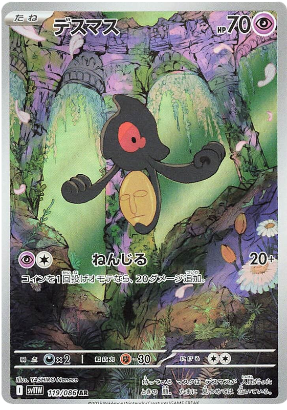 Yamask - sv11w 119/086 - JP