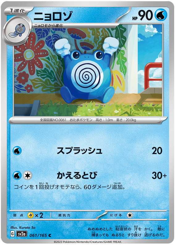 Poliwhirl - sv2a 061/165 - JP