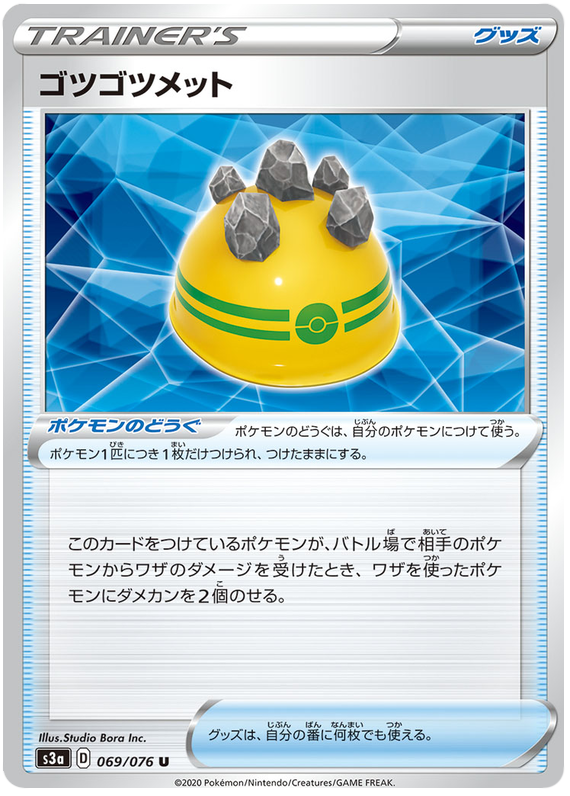 Rocky Helmet - s3a 069/076 - JP