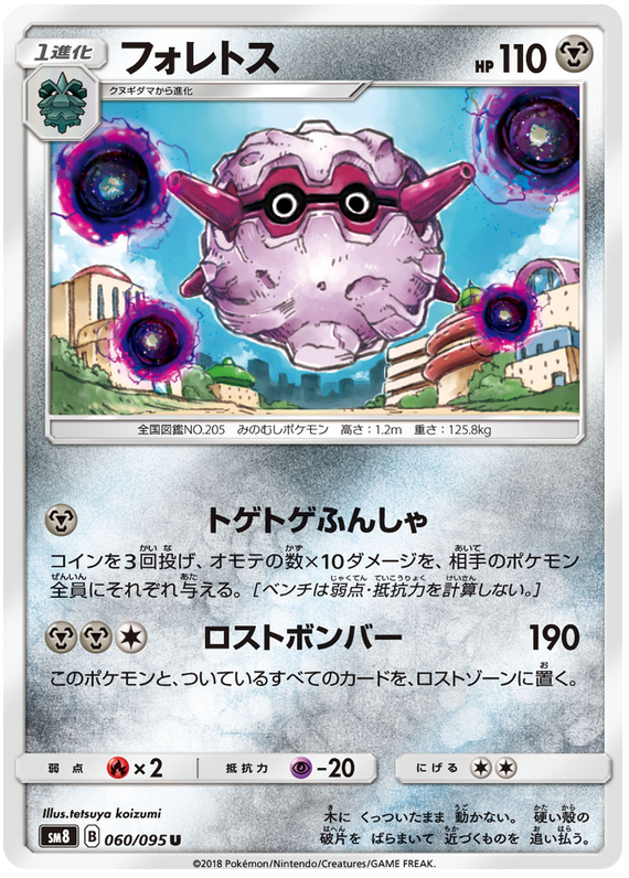 Forretress - sm8 060/095 - JP Forretress - sm8 060/095 - JP