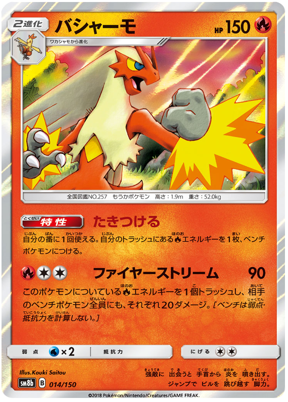 Blaziken - sm8b 014/150 - JP