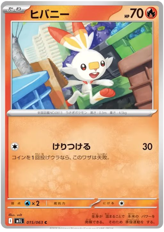 Scorbunny - m1L 015/063 - JP