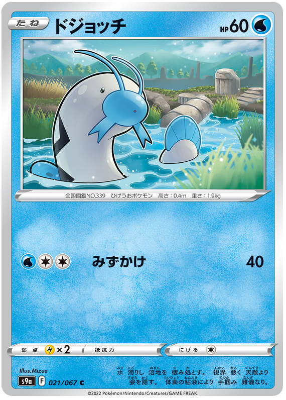 Barboach - s9a 021/067 - JP