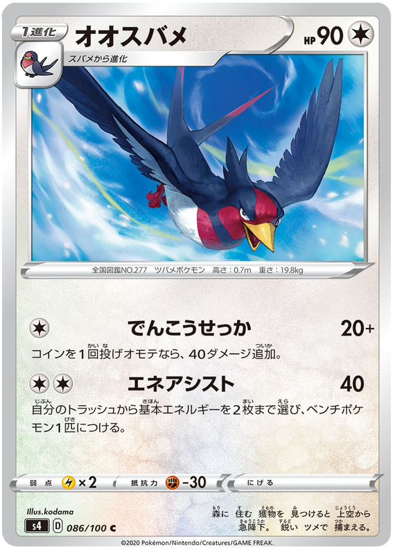 Swellow - s4 086/100 - JP