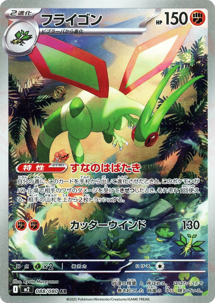 Flygon - m2 088/080 - JP Flygon - m2 088/080 - JP