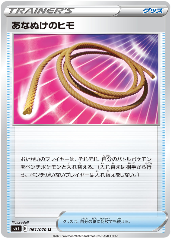 Escape Rope - s5I 061/070 - JP