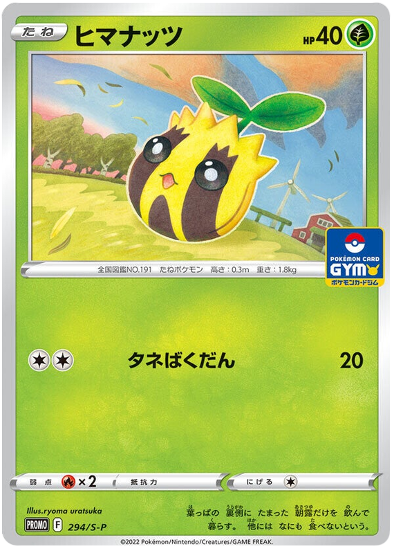 Sunkern - S-P 294 - JP Sunkern - S-P 294 - JP