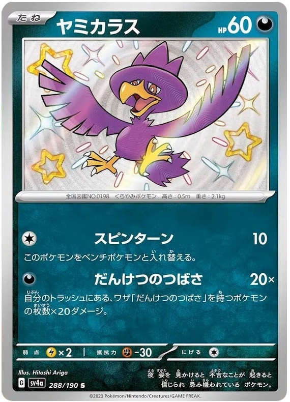 Murkrow - sv4a 288/190 - JP