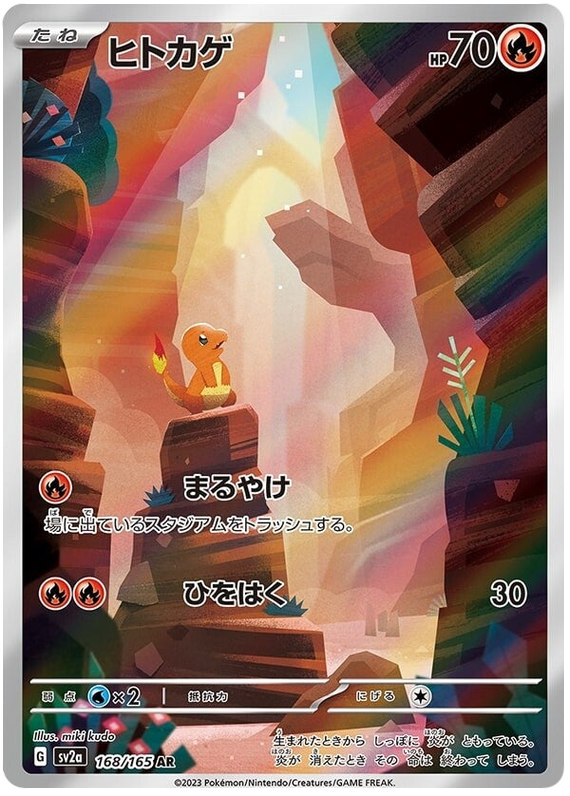 Charmander - sv2a 168/165 - JP Charmander - sv2a 168/165 - JP