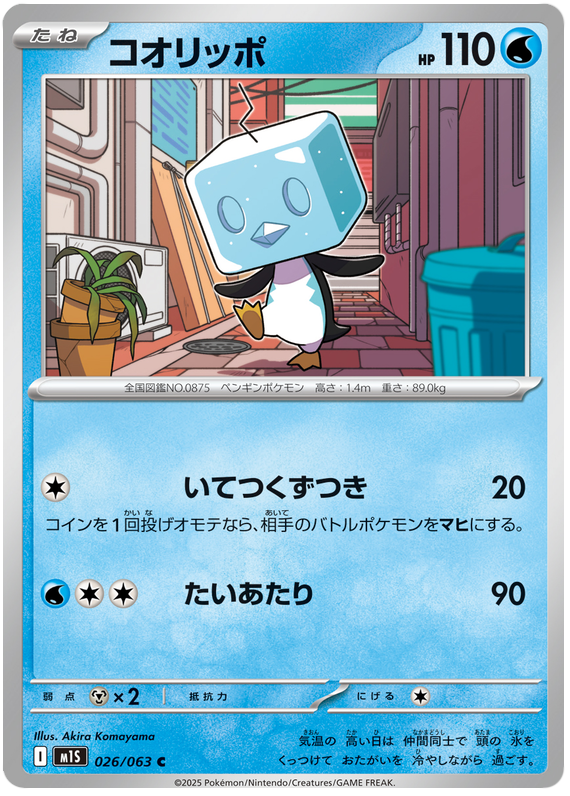 Eiscue - m1S 026/063 - JP