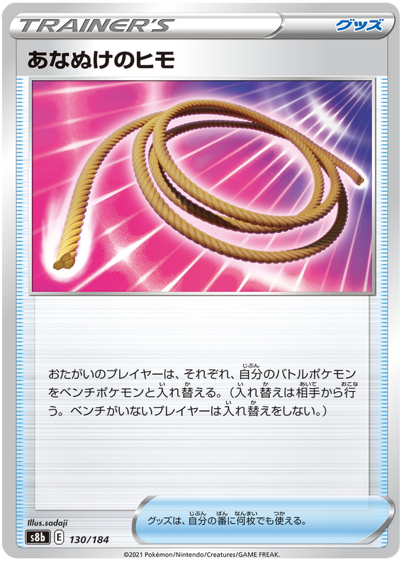 Escape Rope - s8b 130/184 - JP Escape Rope - s8b 130/184 - JP