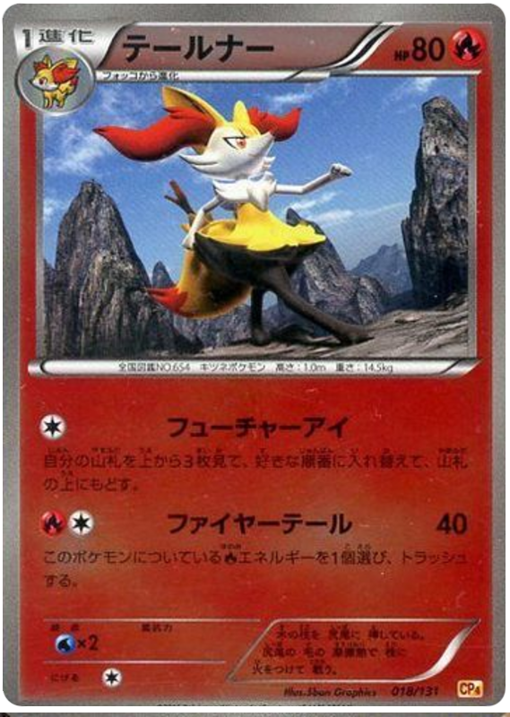 Braixen - CP4 018/131 - JP