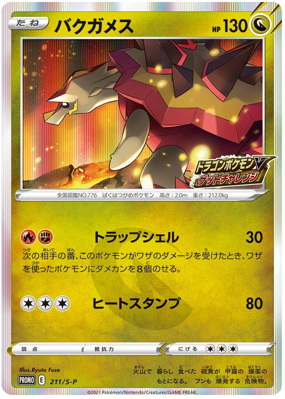 Turtonator - S-P 211 - JP