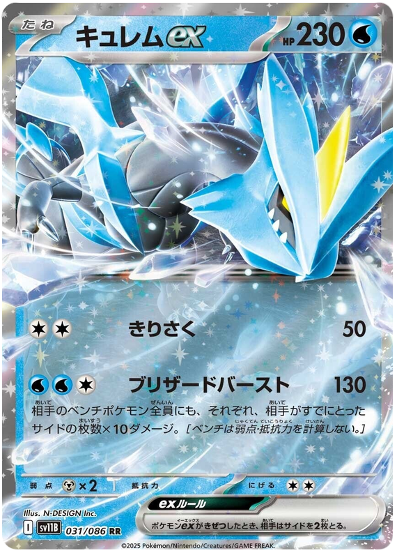 Kyurem ex - sv11b 031/086 - JP Kyurem ex - sv11b 031/086 - JP