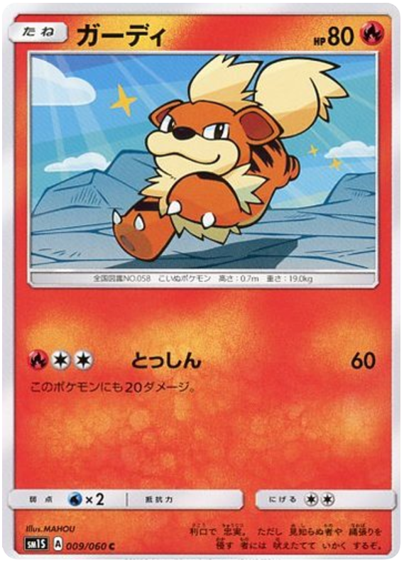 Growlithe - sm1S 009/060 - JP Growlithe - sm1S 009/060 - JP
