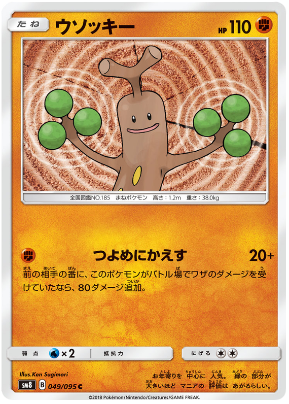 Sudowoodo - sm8 049/095 - JP