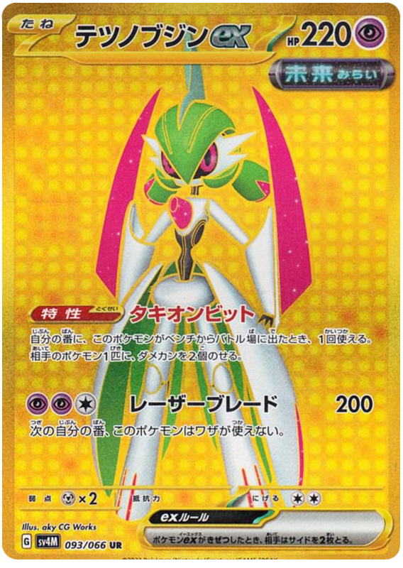 Iron Valiant ex - sv4M 093/066 - JP